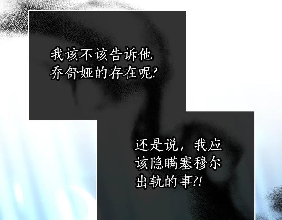 《双向背叛》第22话 您爱我吗？ 第202页