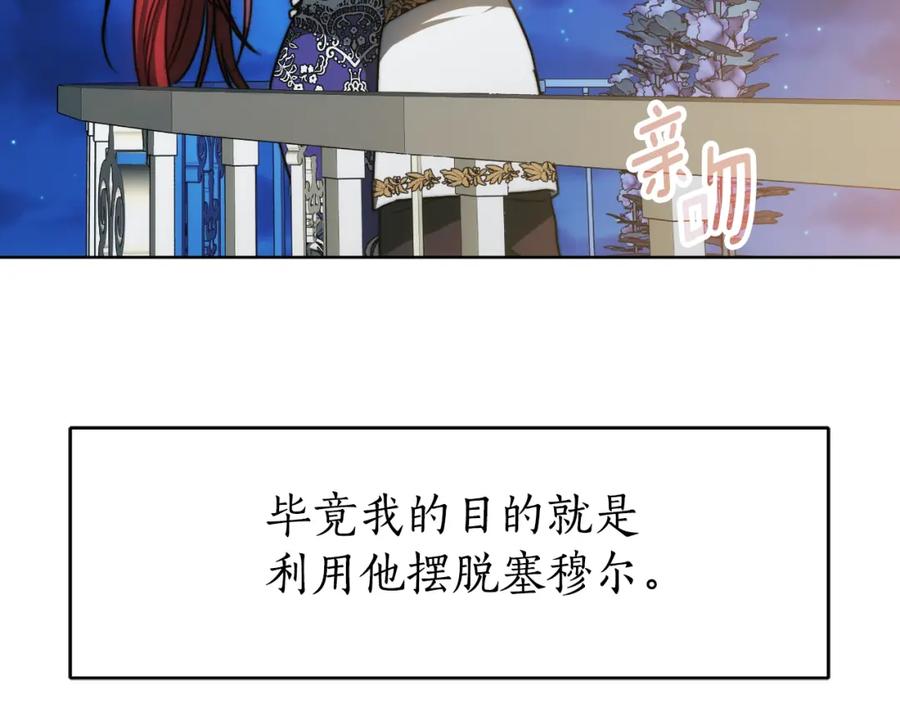 《双向背叛》第22话 您爱我吗？ 第138页