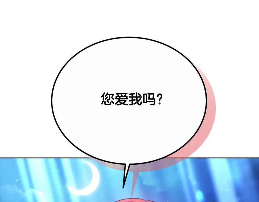 《双向背叛》第22话 您爱我吗？ 第146页