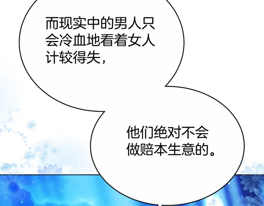 《双向背叛》第22话 您爱我吗？ 第83页