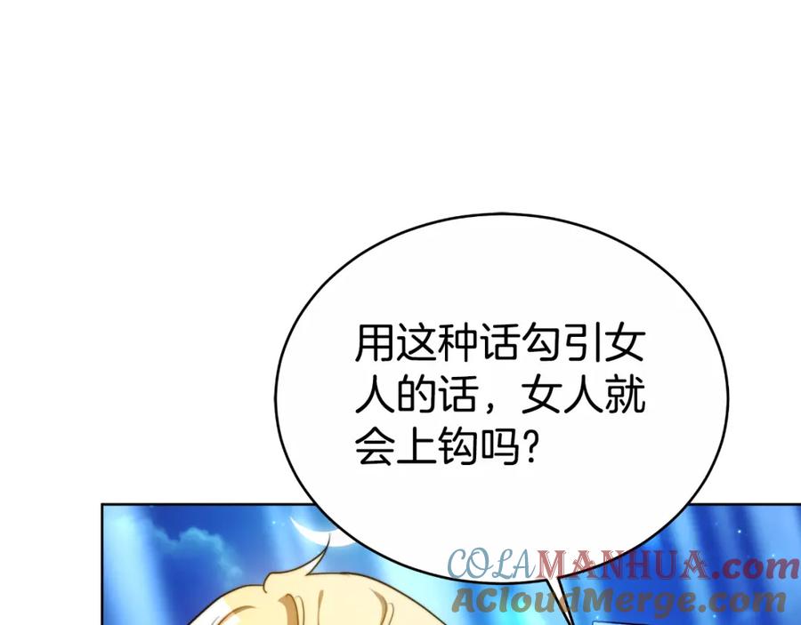 《双向背叛》第22话 您爱我吗？ 第73页