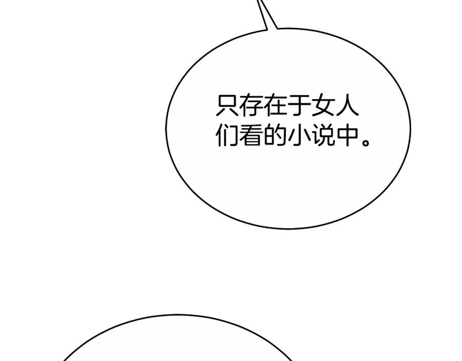 《双向背叛》第22话 您爱我吗？ 第82页