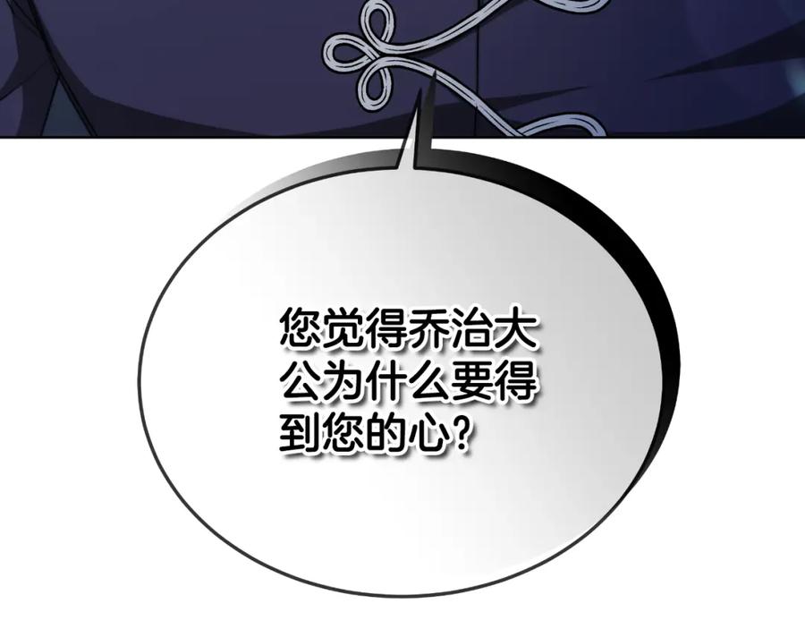 《双向背叛》第23话 我不想伤害她 第215页