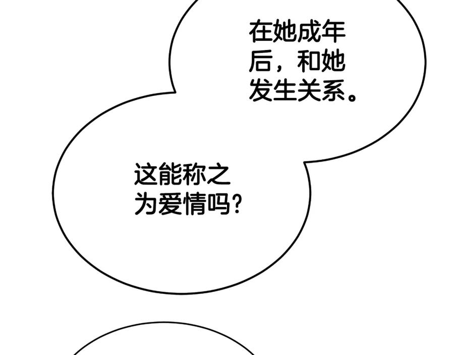 《双向背叛》第23话 我不想伤害她 第24页