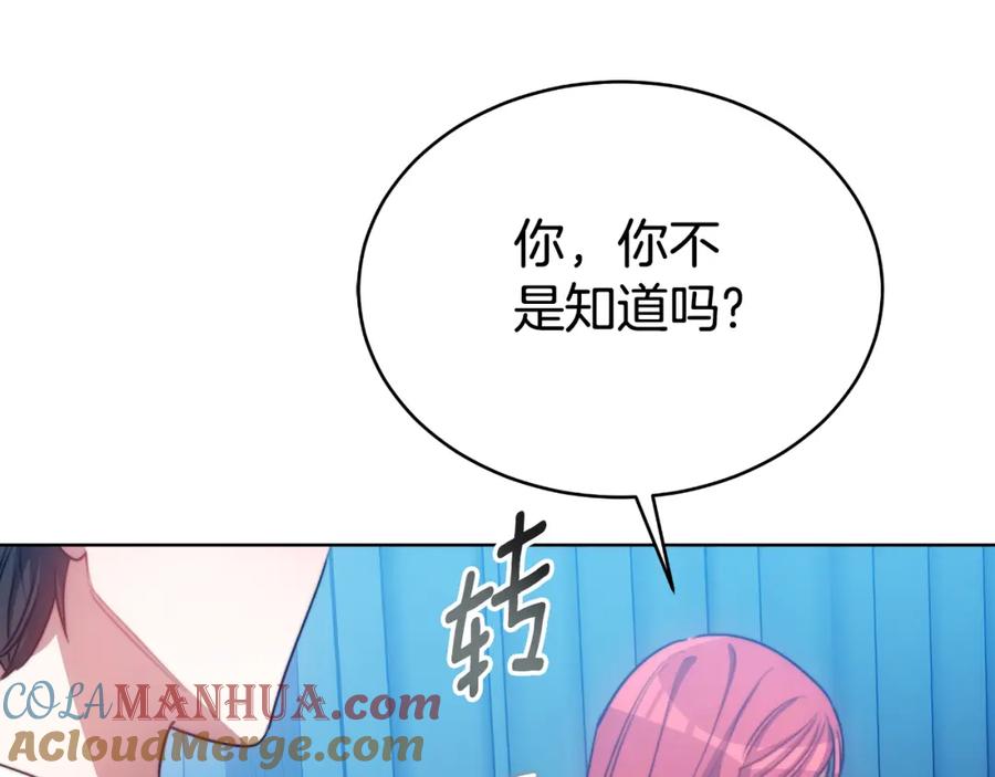 《双向背叛》第23话 我不想伤害她 第181页