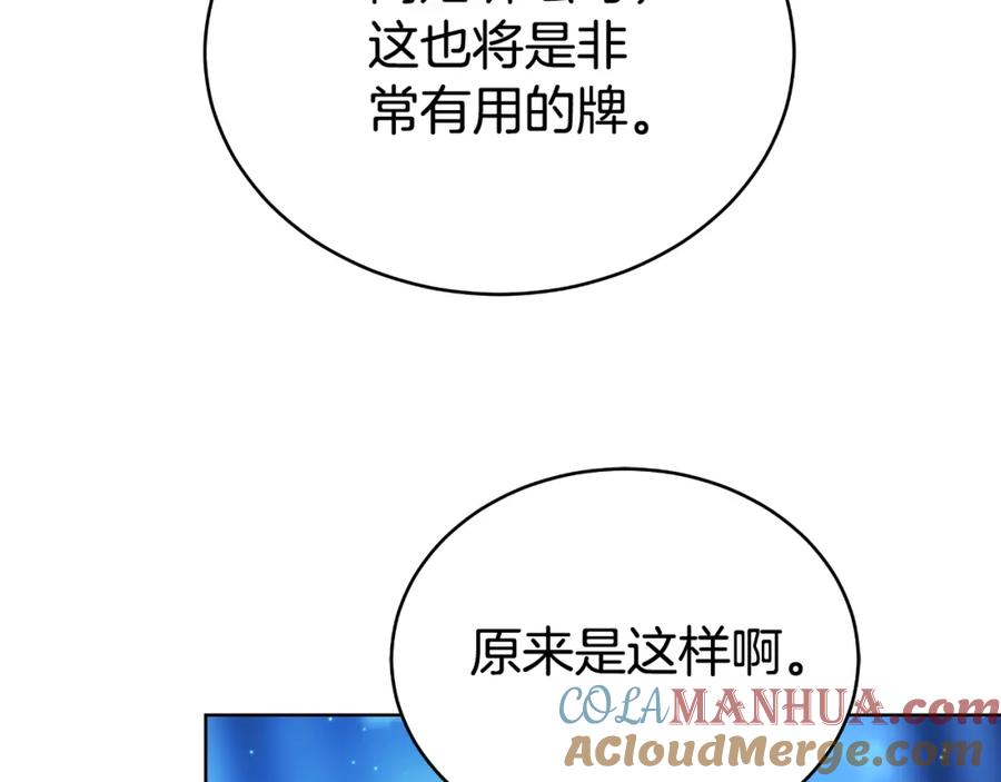 《双向背叛》第23话 我不想伤害她 第69页
