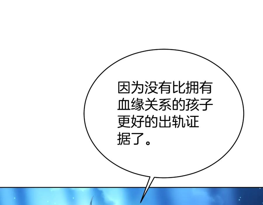 《双向背叛》第23话 我不想伤害她 第66页