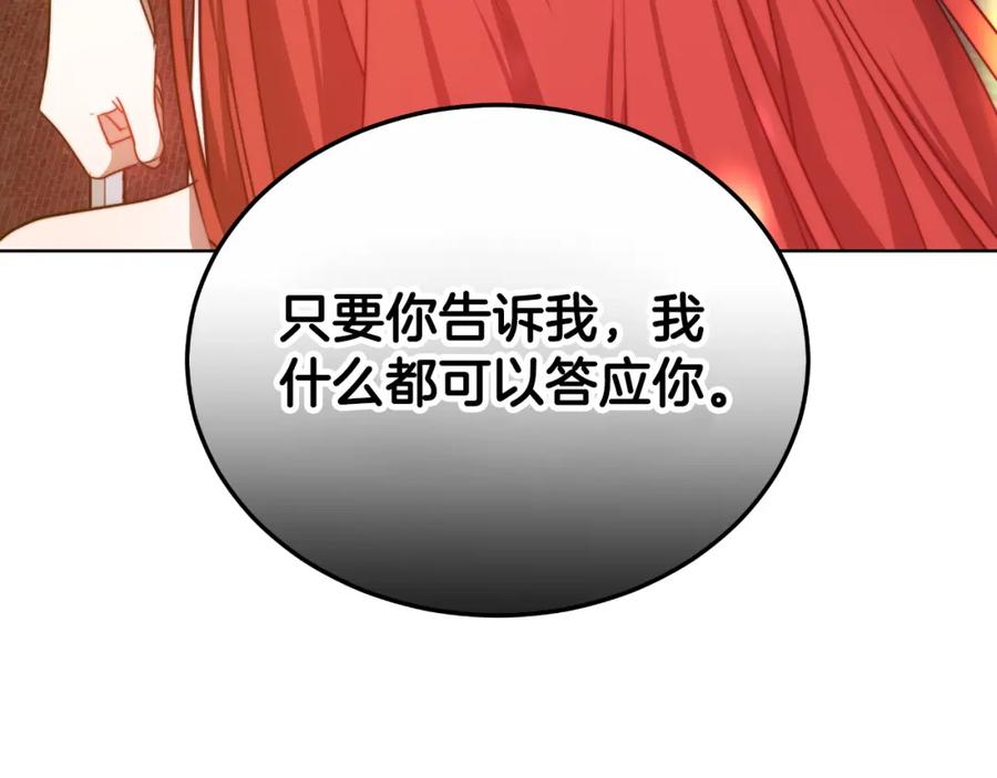 《双向背叛》第23话 我不想伤害她 第8页