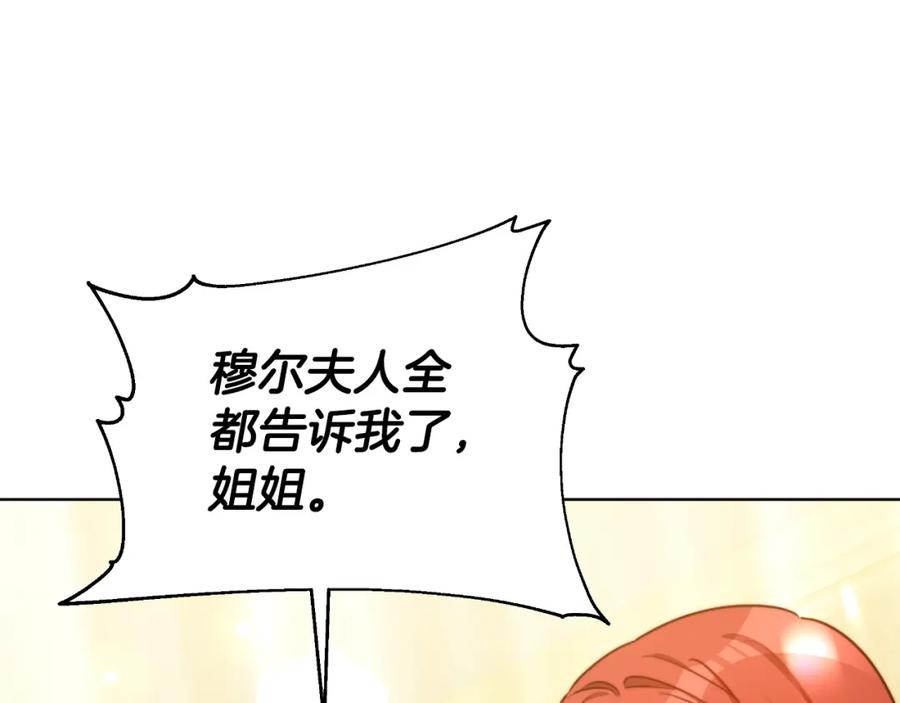 《双向背叛》第23话 我不想伤害她 第224页