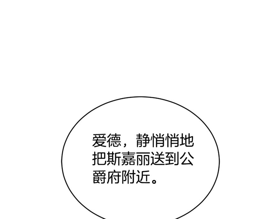 《双向背叛》第23话 我不想伤害她 第119页