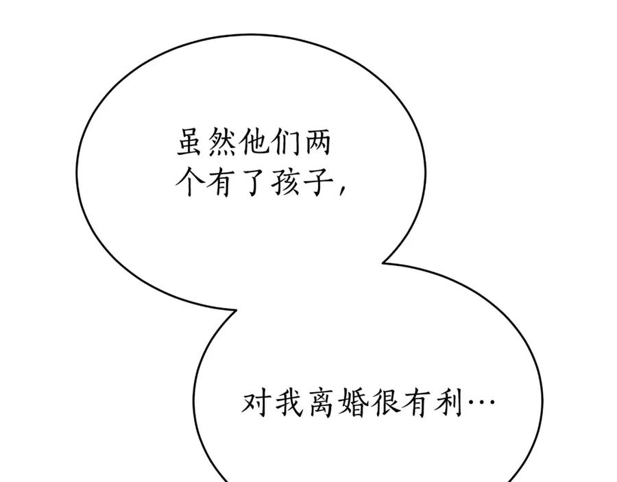 《双向背叛》第23话 我不想伤害她 第76页