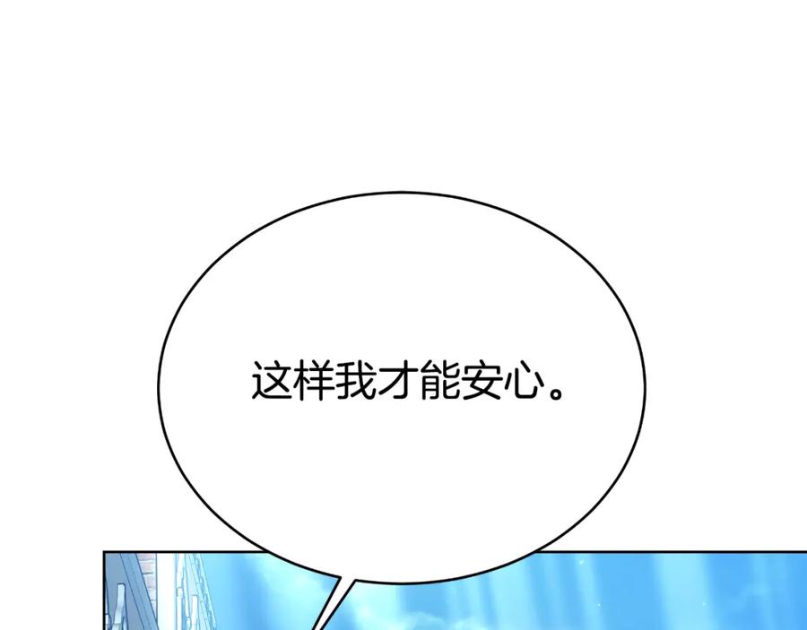 《双向背叛》第23话 我不想伤害她 第130页
