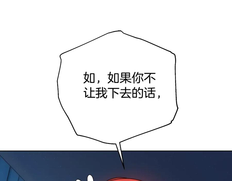 《双向背叛》第23话 我不想伤害她 第159页