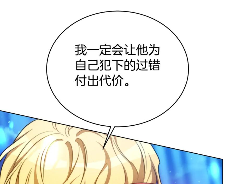 《双向背叛》第23话 我不想伤害她 第91页
