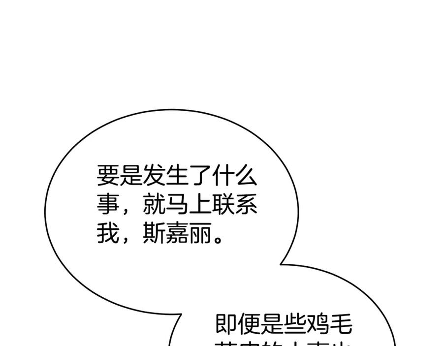 《双向背叛》第23话 我不想伤害她 第111页
