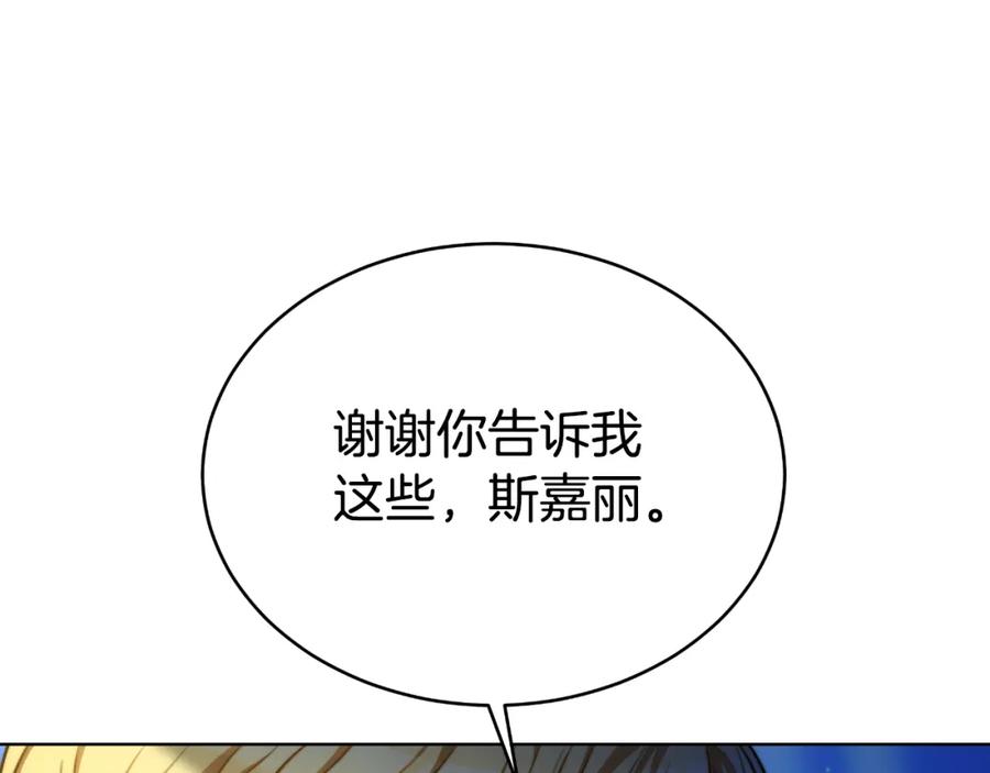 《双向背叛》第23话 我不想伤害她 第59页