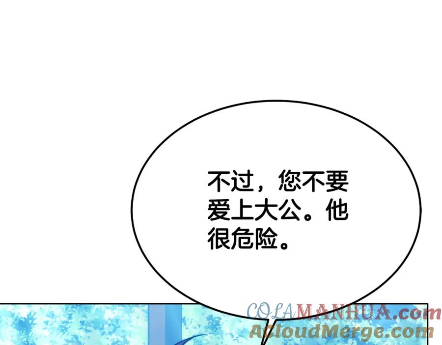 《双向背叛》第23话 我不想伤害她 第193页