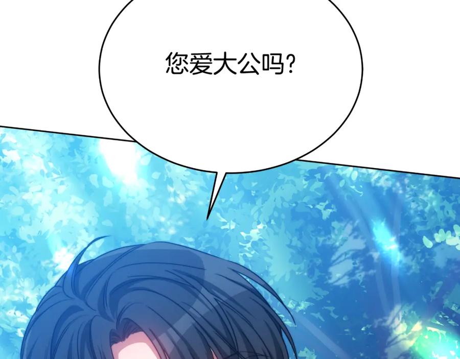 《双向背叛》第23话 我不想伤害她 第183页