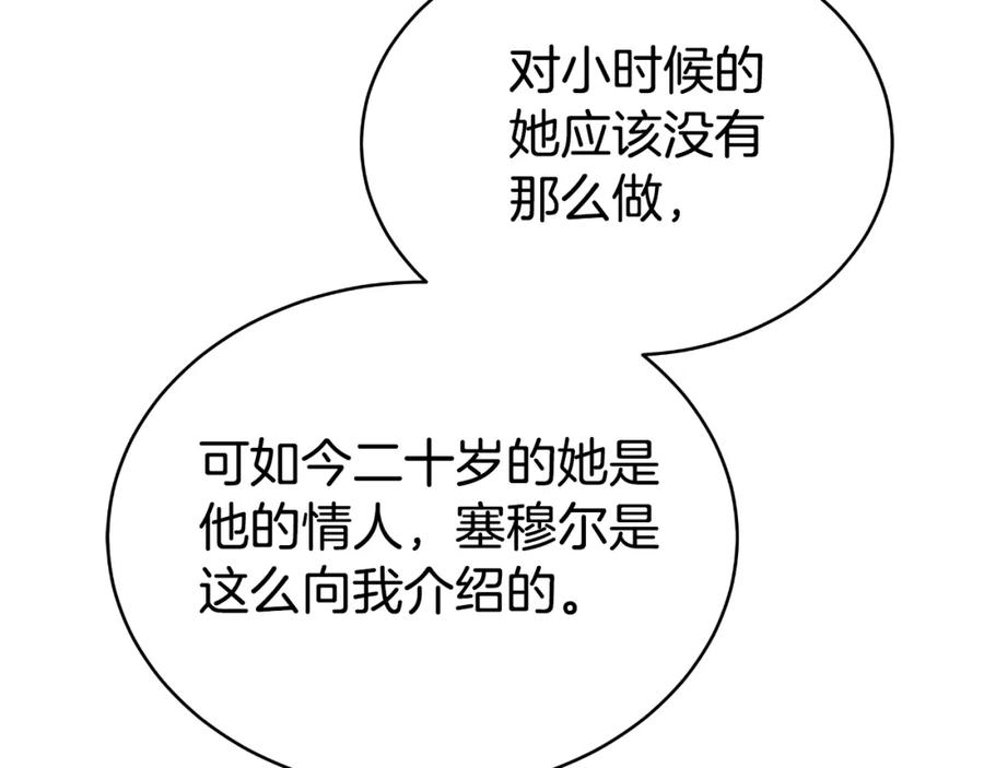 《双向背叛》第23话 我不想伤害她 第27页