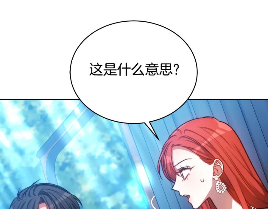 《双向背叛》第23话 我不想伤害她 第198页
