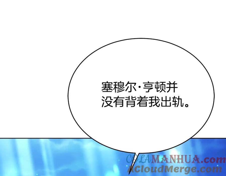 《双向背叛》第23话 我不想伤害她 第9页