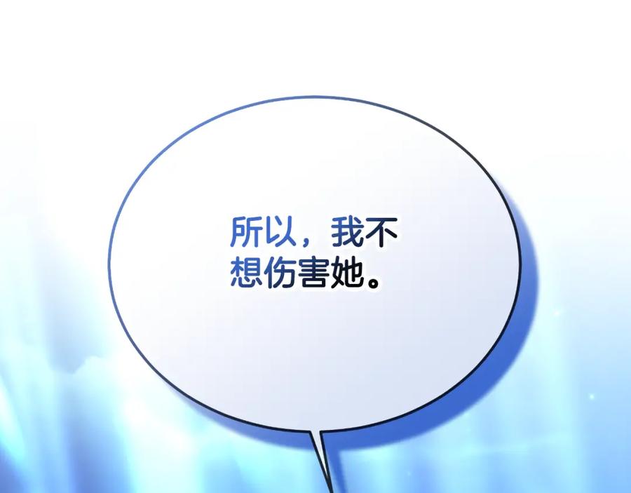《双向背叛》第23话 我不想伤害她 第32页