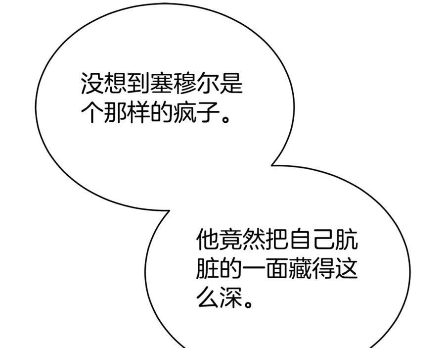 《双向背叛》第23话 我不想伤害她 第88页