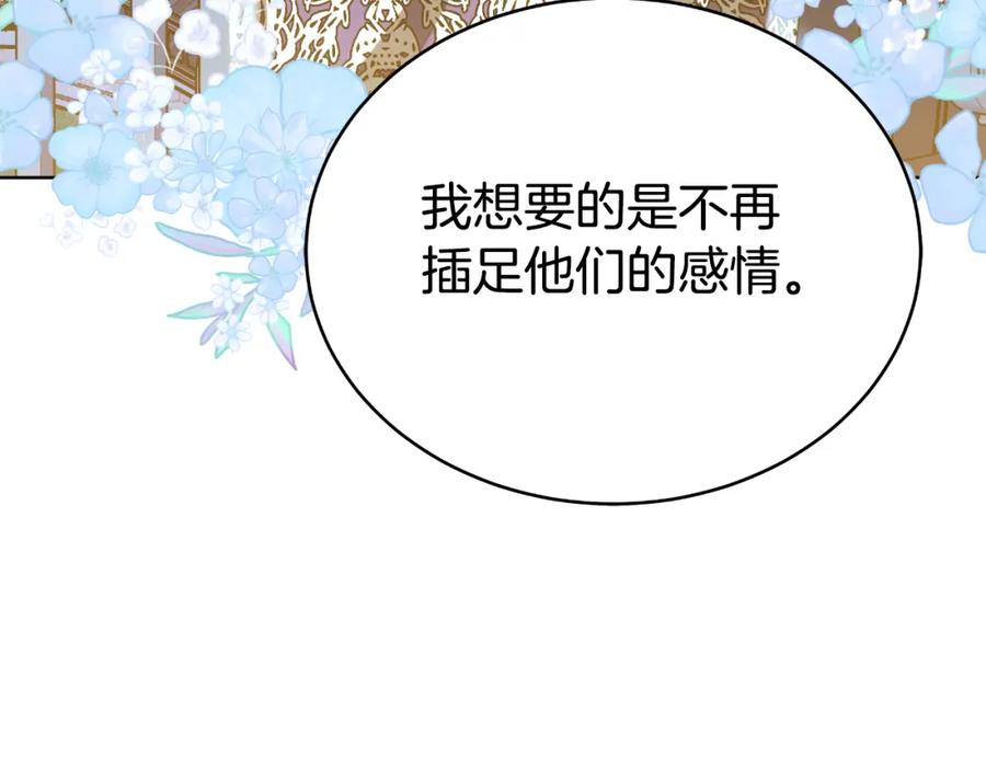 《双向背叛》第23话 我不想伤害她 第36页