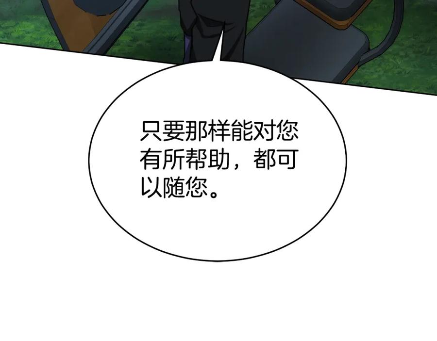 《双向背叛》第23话 我不想伤害她 第192页