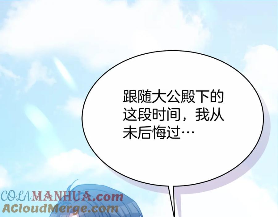 《双向背叛》第24话 他想要什么 第113页