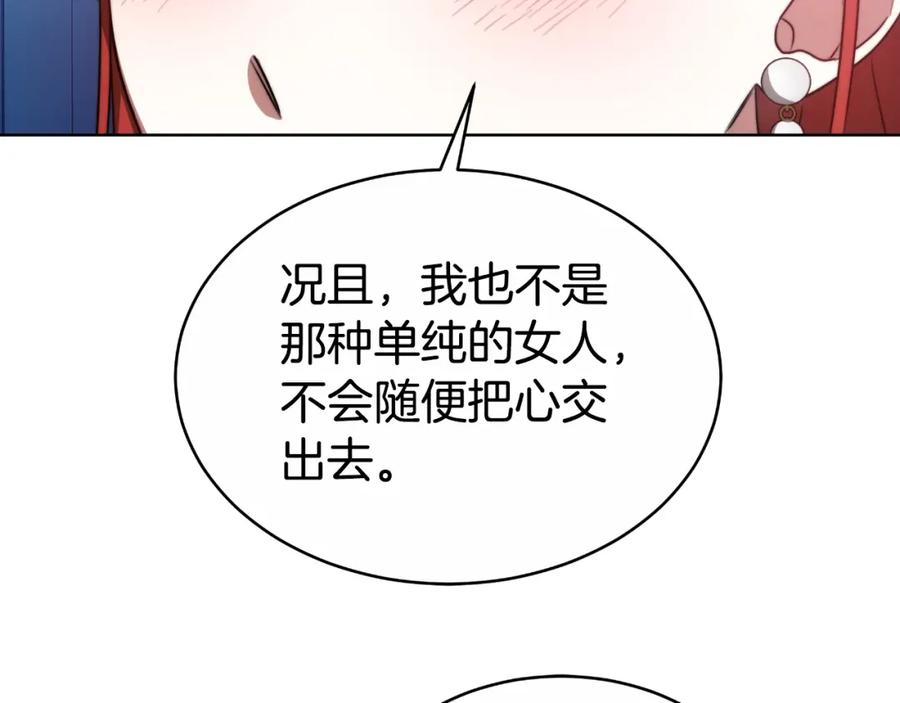 《双向背叛》第24话 他想要什么 第138页