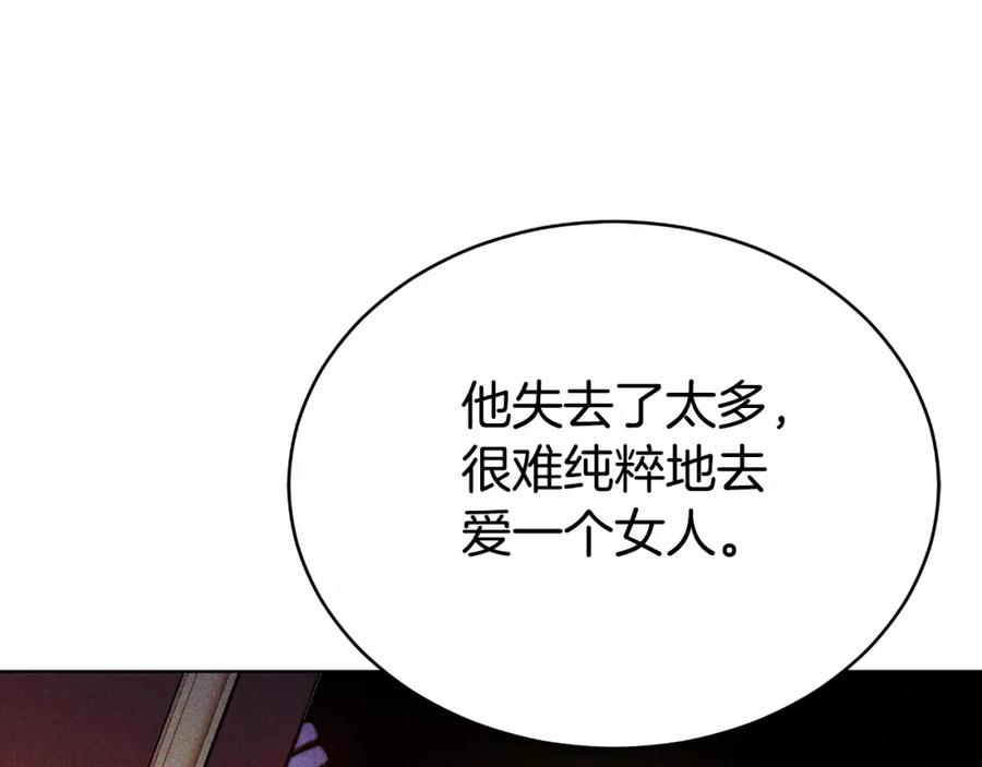 《双向背叛》第24话 他想要什么 第123页