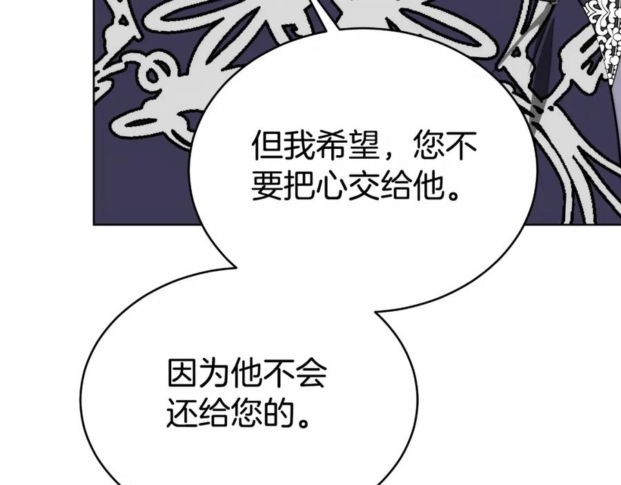 《双向背叛》第24话 他想要什么 第132页