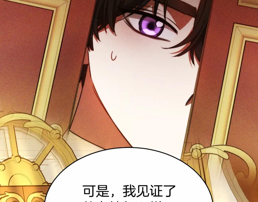 《双向背叛》第24话 他想要什么 第118页