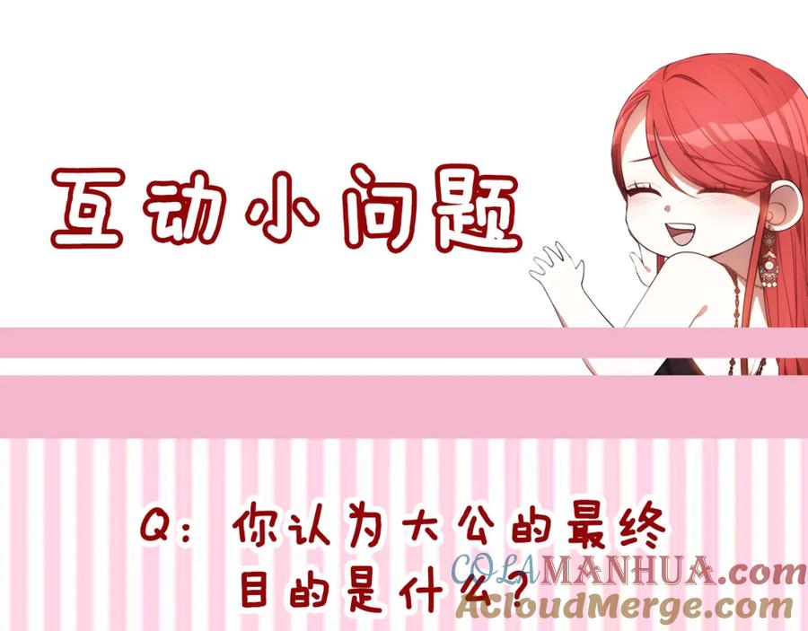 《双向背叛》第24话 他想要什么 第261页