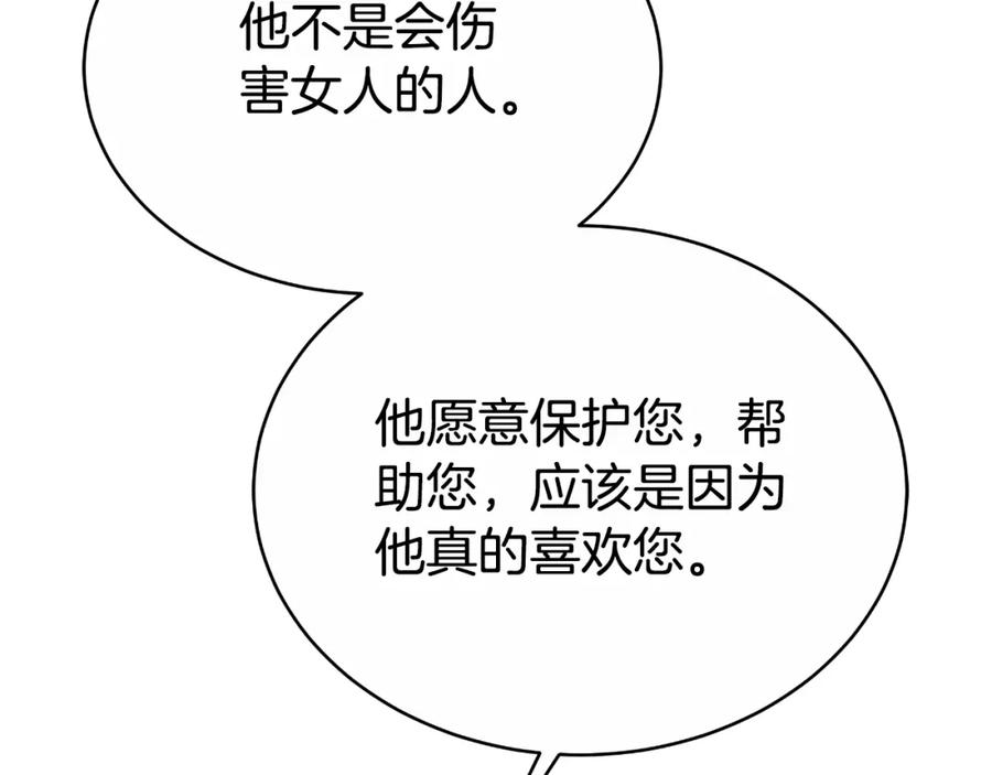 《双向背叛》第24话 他想要什么 第126页