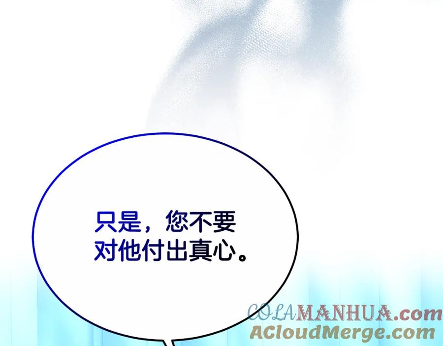 《双向背叛》第24话 他想要什么 第37页