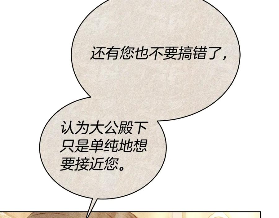 《双向背叛》第24话 他想要什么 第14页