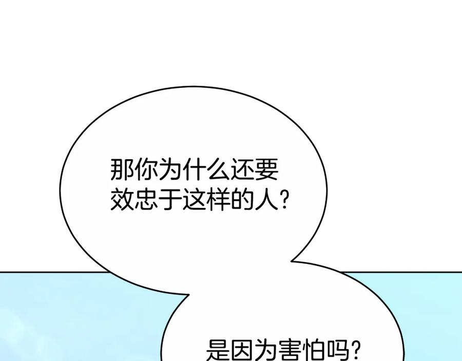 《双向背叛》第24话 他想要什么 第48页