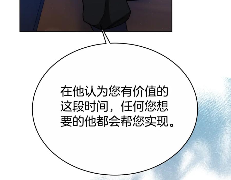 《双向背叛》第24话 他想要什么 第36页