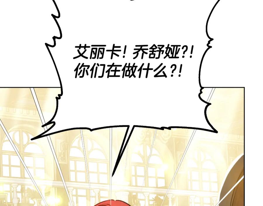 《双向背叛》第24话 他想要什么 第203页