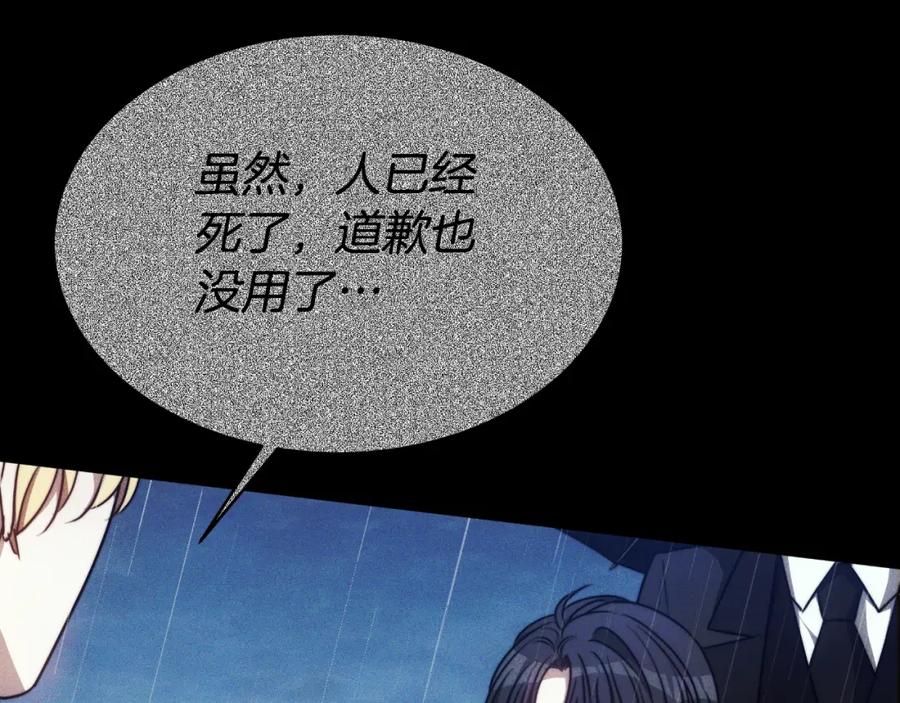 《双向背叛》第24话 他想要什么 第99页
