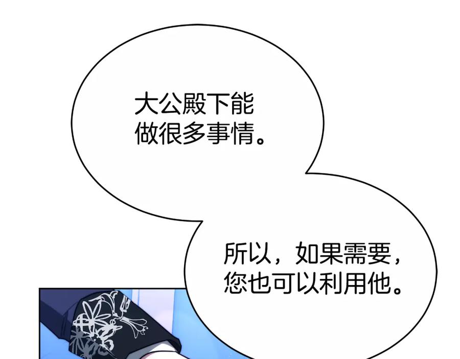 《双向背叛》第24话 他想要什么 第34页