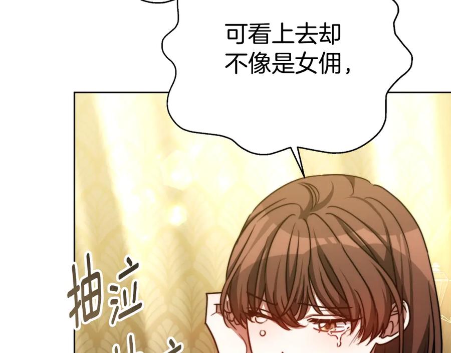 《双向背叛》第24话 他想要什么 第240页