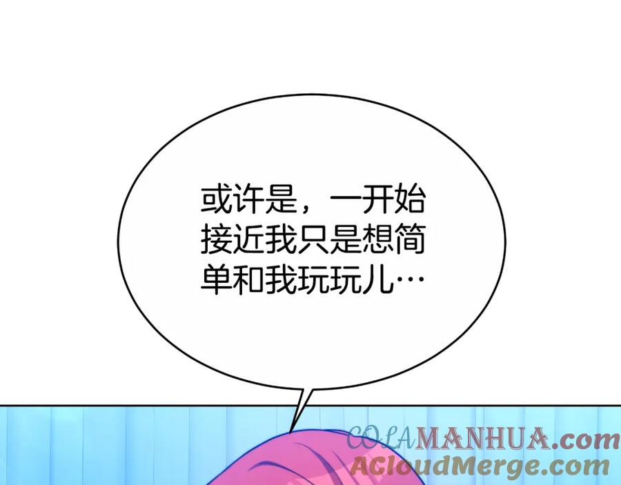《双向背叛》第24话 他想要什么 第17页