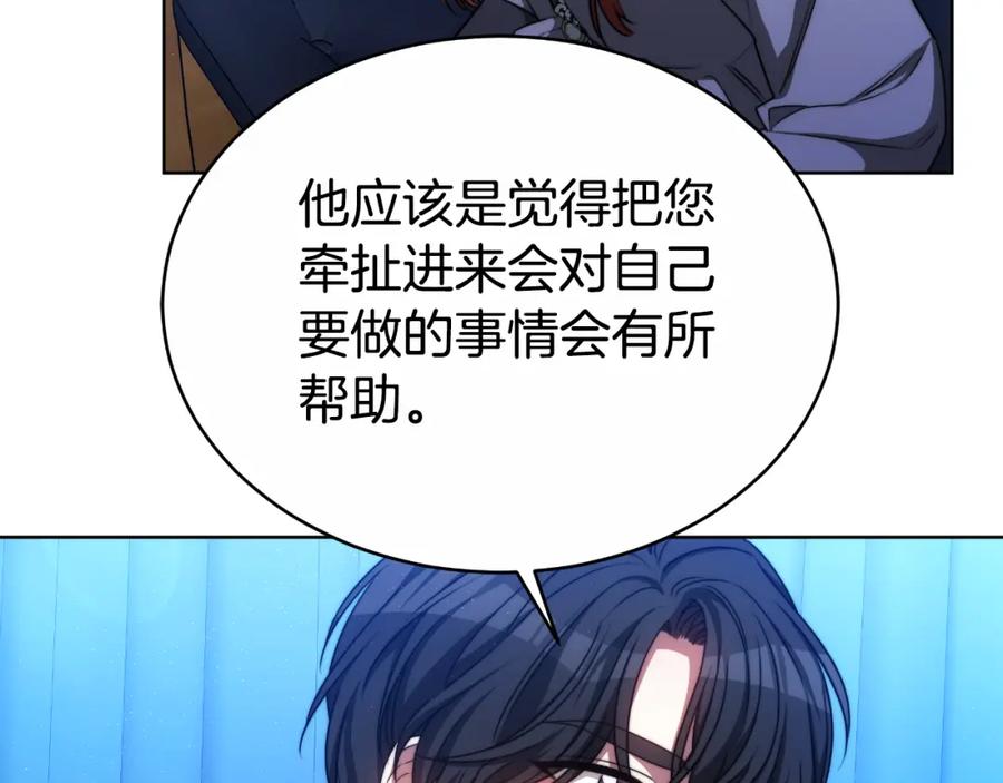 《双向背叛》第24话 他想要什么 第31页