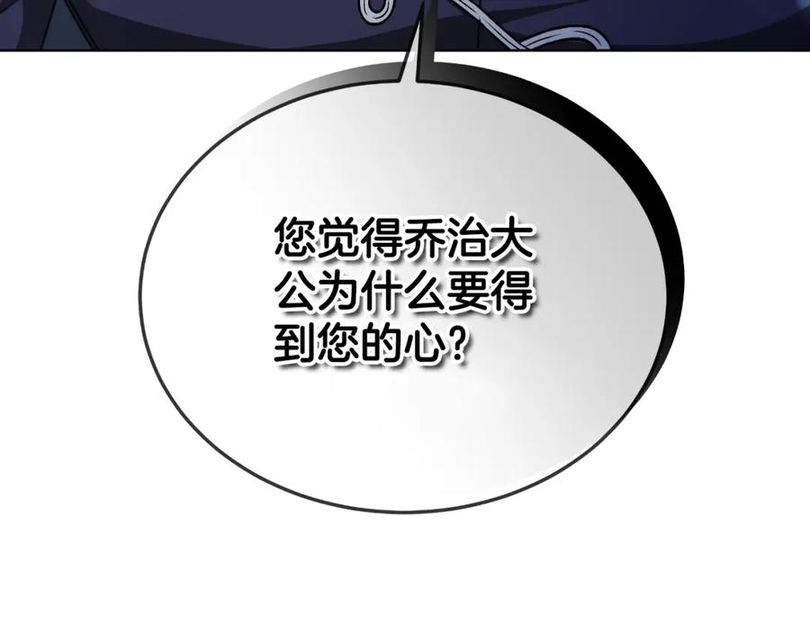 《双向背叛》第24话 他想要什么 第7页