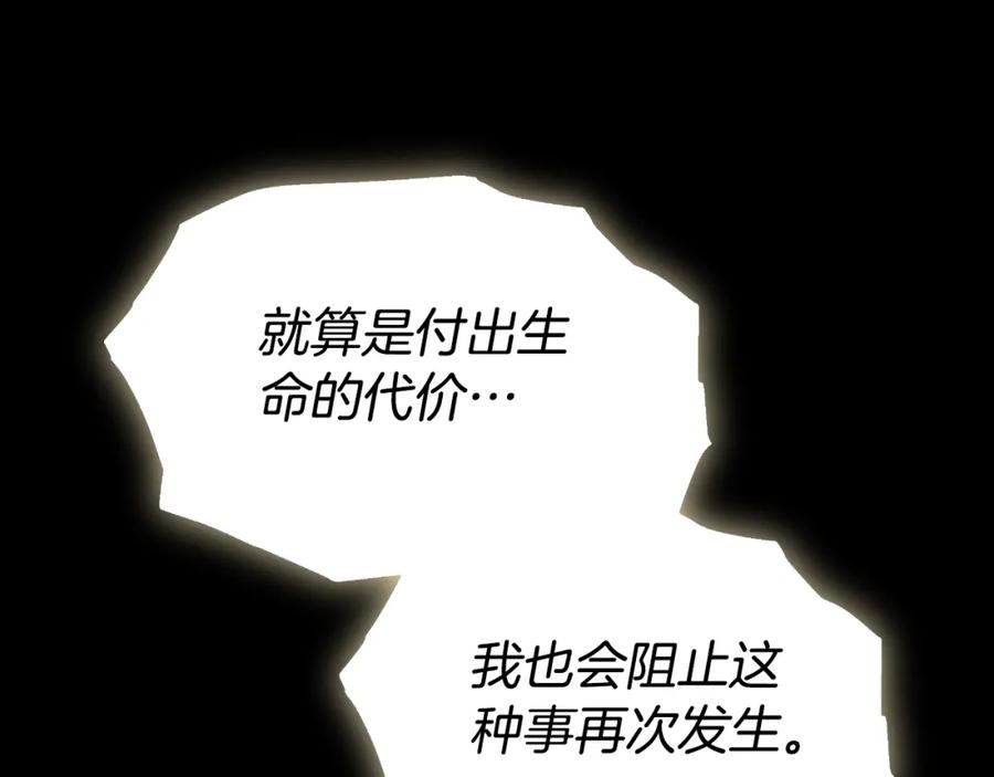 《双向背叛》第24话 他想要什么 第103页