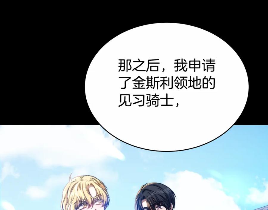 《双向背叛》第24话 他想要什么 第110页