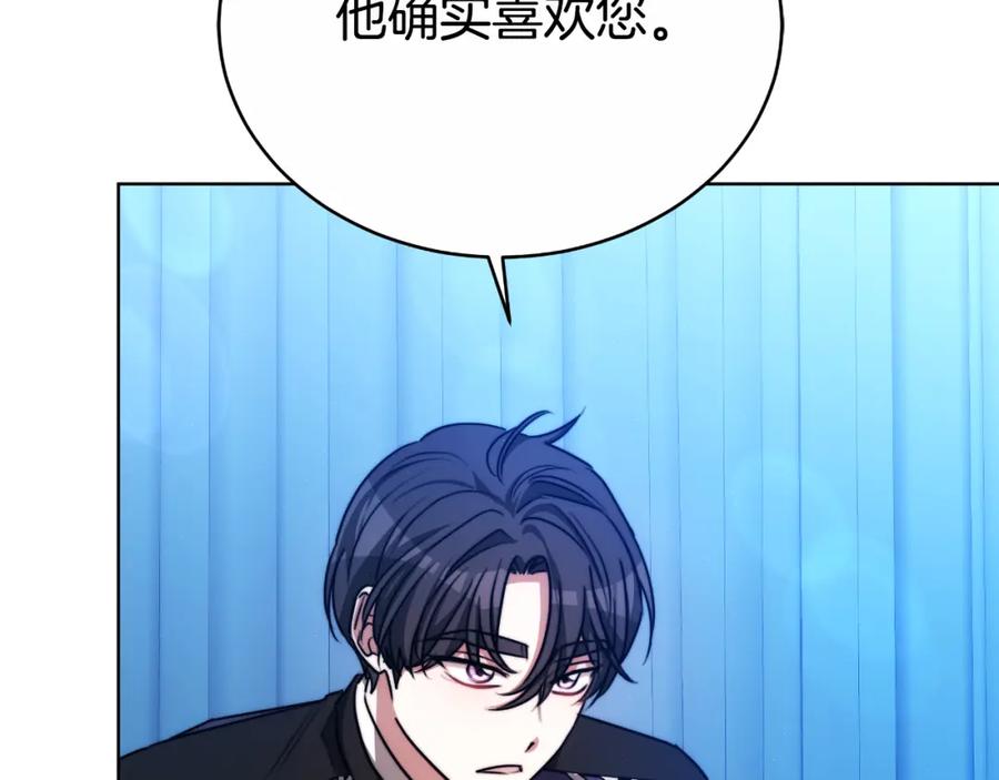 《双向背叛》第24话 他想要什么 第20页